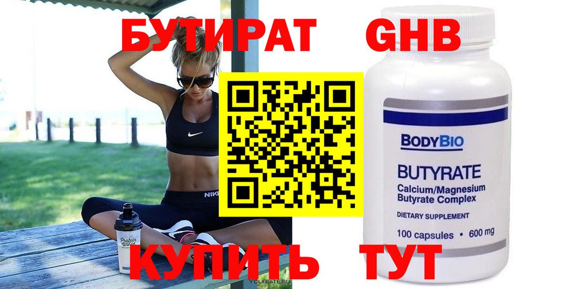 Бутират вода  Вход с VPN  Нарьян-Мар 