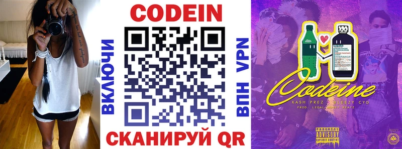 купить Нарьян-Мар Codein напиток Lean (лин)