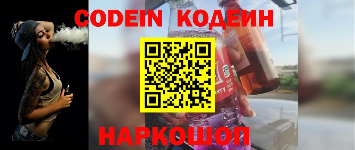 Кодеин напиток Lean (лин) Нарьян-Мар