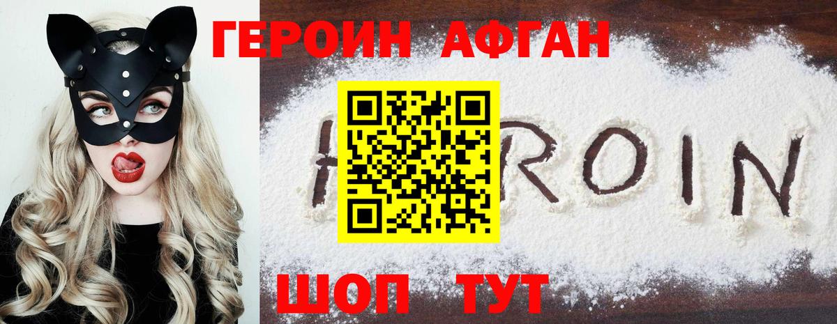 Героин хмурый Нарьян-Мар