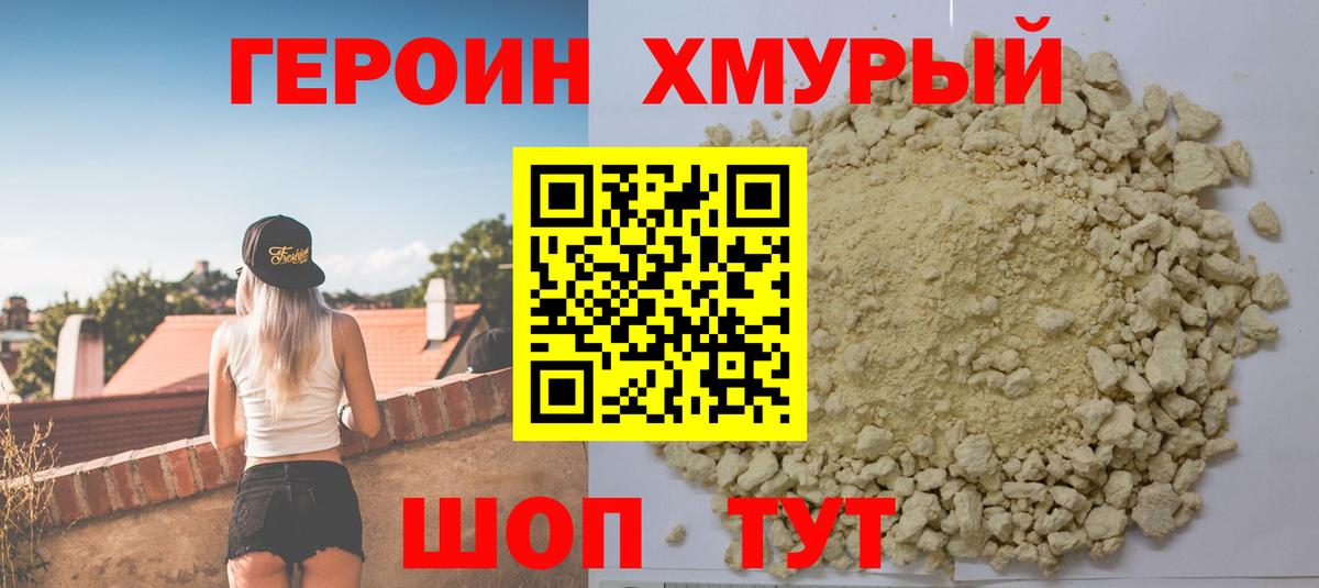 Нарьян-Мар  ГЕРОИН белый  Вход с VPN 