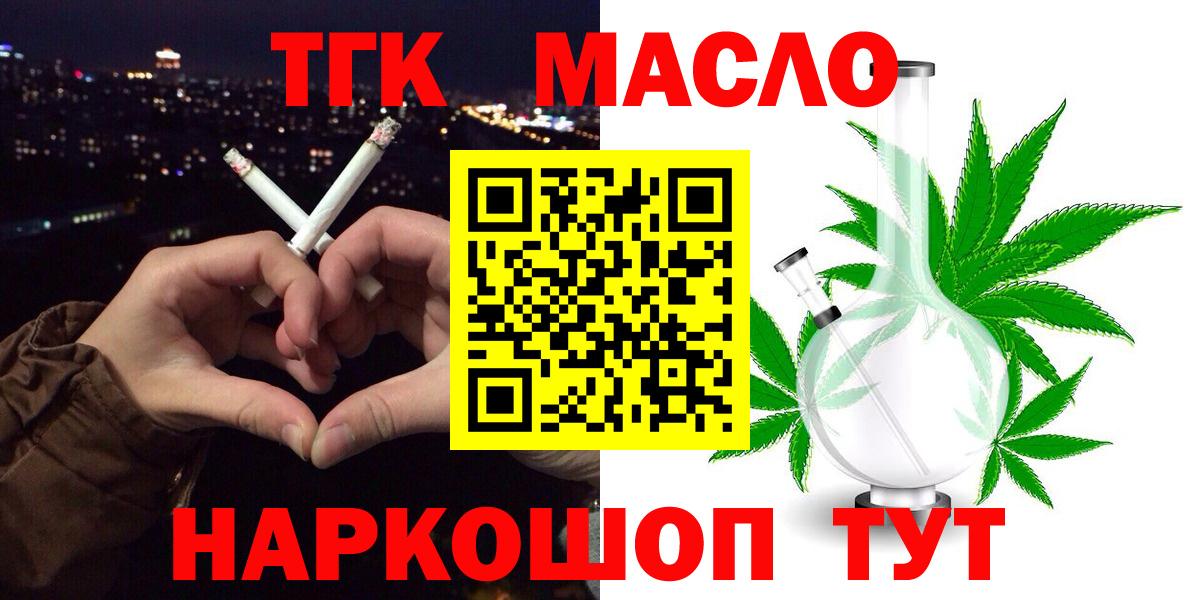 магазин    Вход с VPN  ТГК Wax  Нарьян-Мар  ТГК гашишное масло 