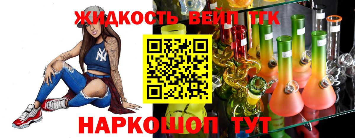 ТГК жижа Нарьян-Мар